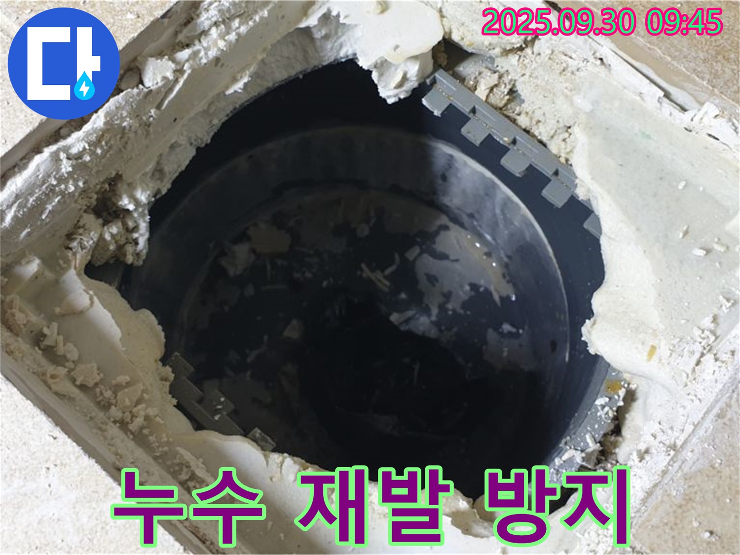 양주시 광적면 석우리 누수 - 욕실 배수구 누수 - 재발 방지를 위한 꼼꼼한 시공!