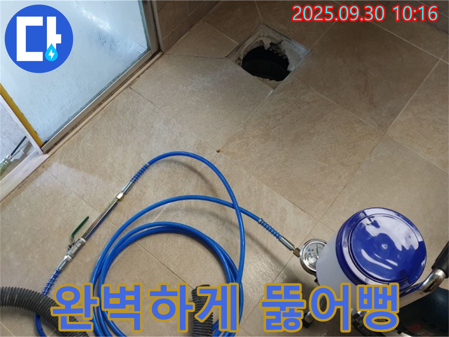 양주시 광적면 석우리 욕실 - 고압 세척으로 완벽하게 배수구 뚫음