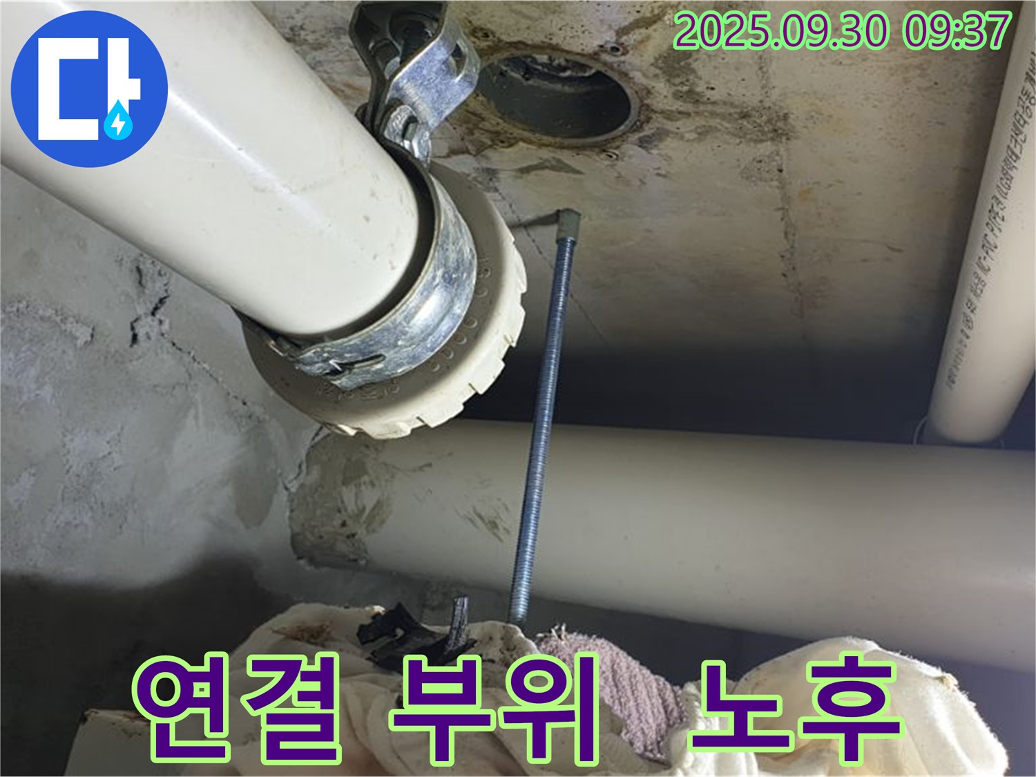 양주시 석우리에서 배관 연결 부위 노후로 인한 누수 - 꼼꼼하게 교체 작업을 진행하는 모습입니다.