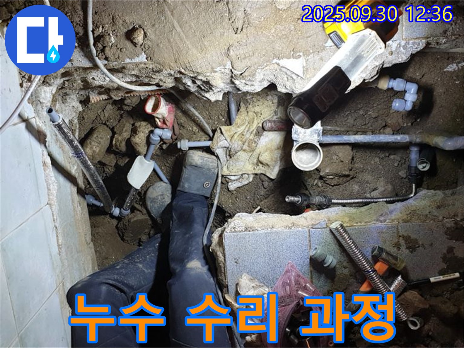 양주시 광적면 누수 수리 - 누수 부위를 꼼꼼하게 수리하여 재발 방지까지 생각하는 완벽한 시공 과정을 보여줍니다.