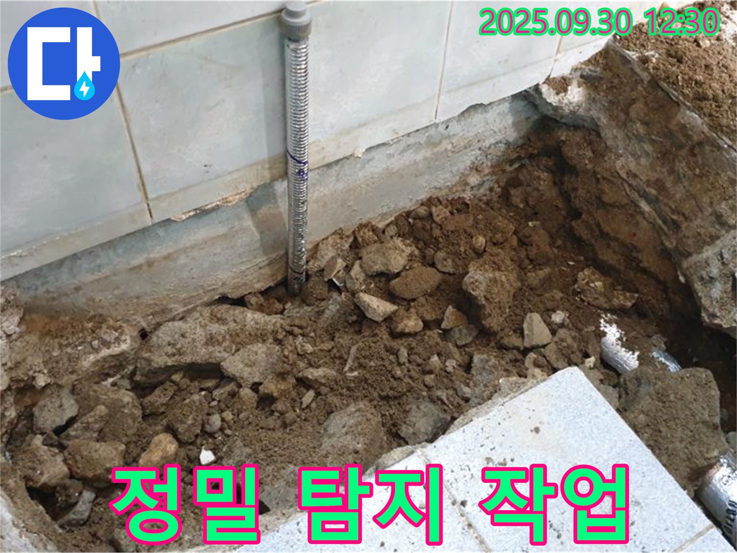 양주시 광적면 효촌리 누수 - 정밀 탐지 작업으로 누수 위치 확인