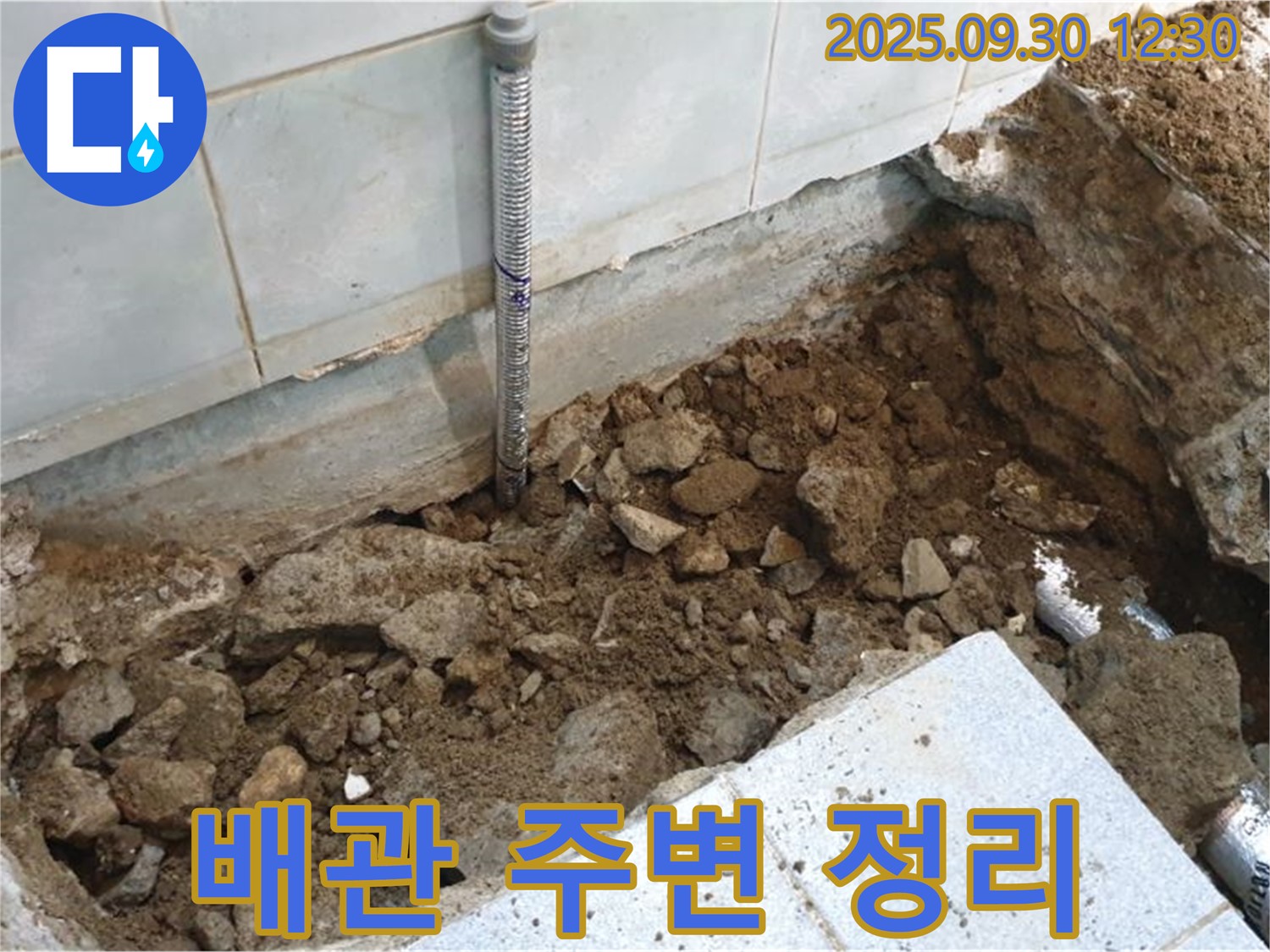 효촌리 누수 - 배관 주변 정리 및 마무리 작업 진행