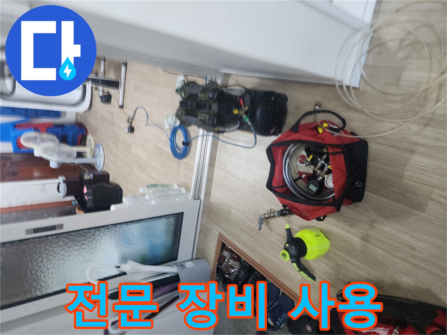공릉동 217-28 빌라 누수 - 첨단 누수 탐지 장비 활용