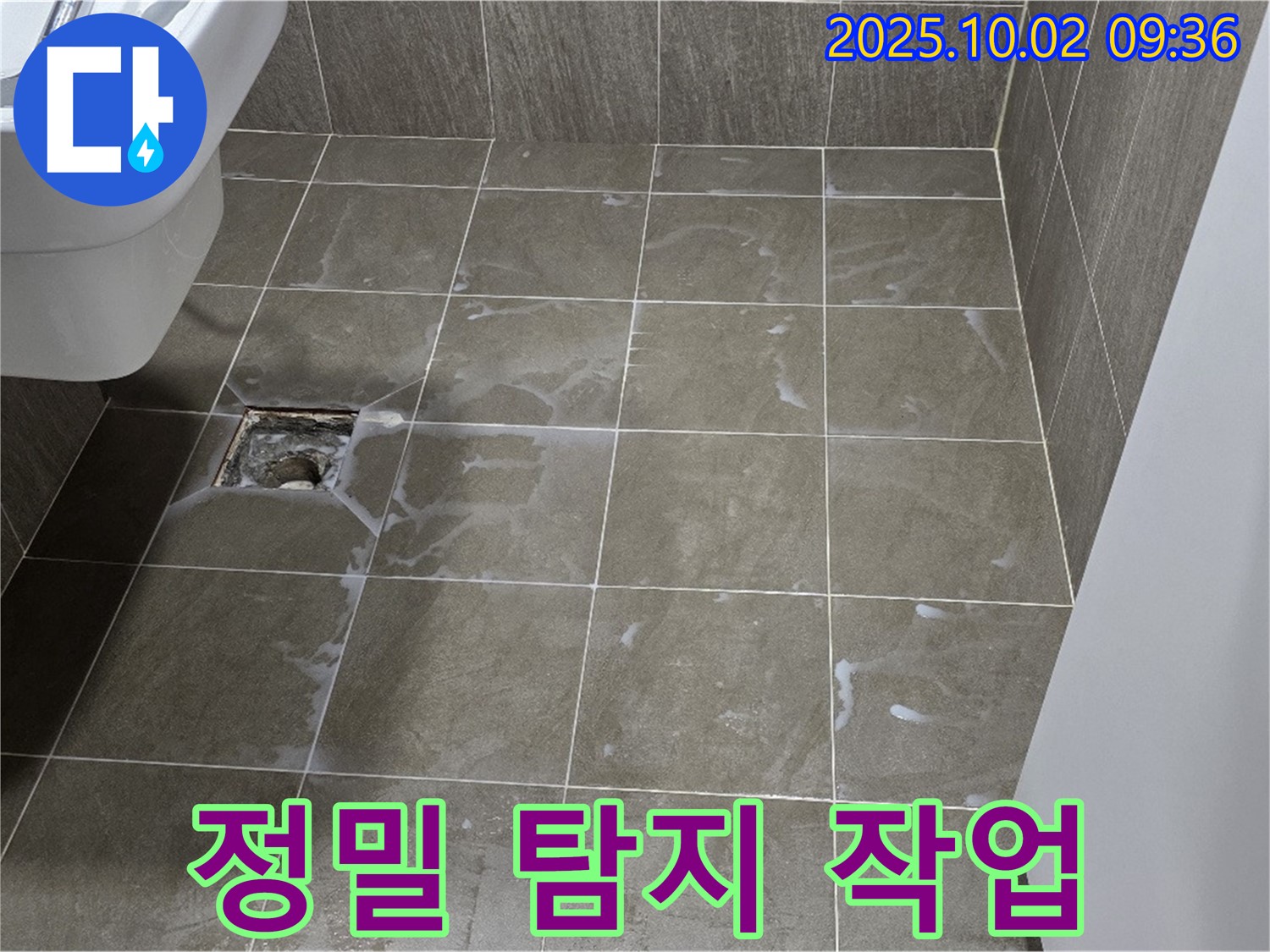 양주 남면 신산리 욕실 - 최첨단 장비 이용 정밀 누수 탐지 작업