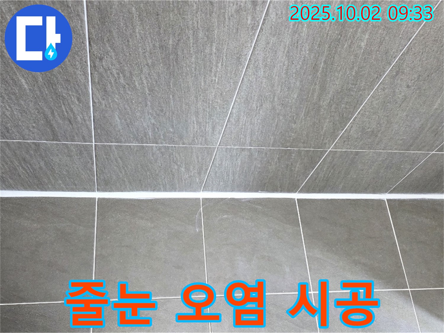 양주 신산리에서 발생한 욕실 타일 줄눈 오염 - 누수 방지를 위한 깔끔한 줄눈 시공으로 해결했습니다.