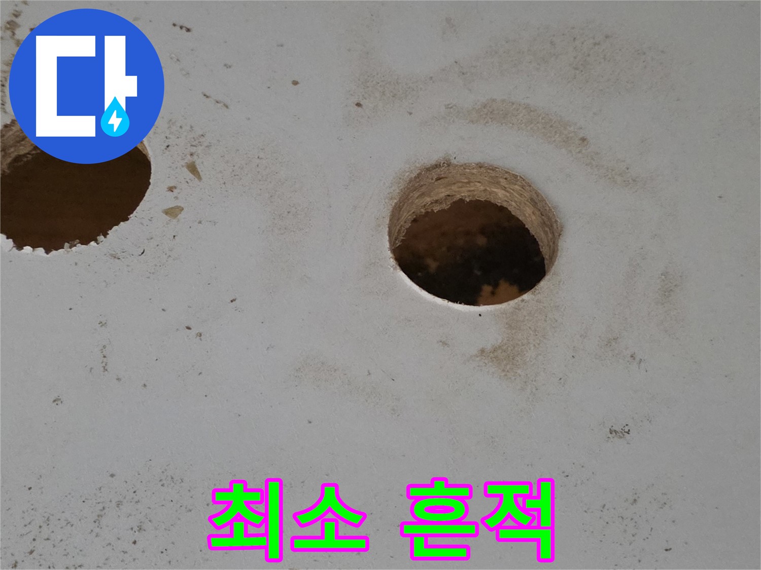 삼숭동 자이아파트 천장 누수 - 최소한의 흔적으로 누수 해결