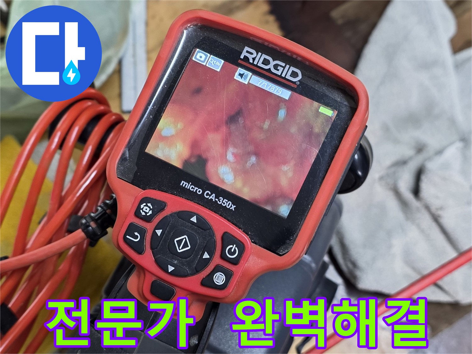 양주 삼숭동 누수 문제 해결 전문가의 이미지