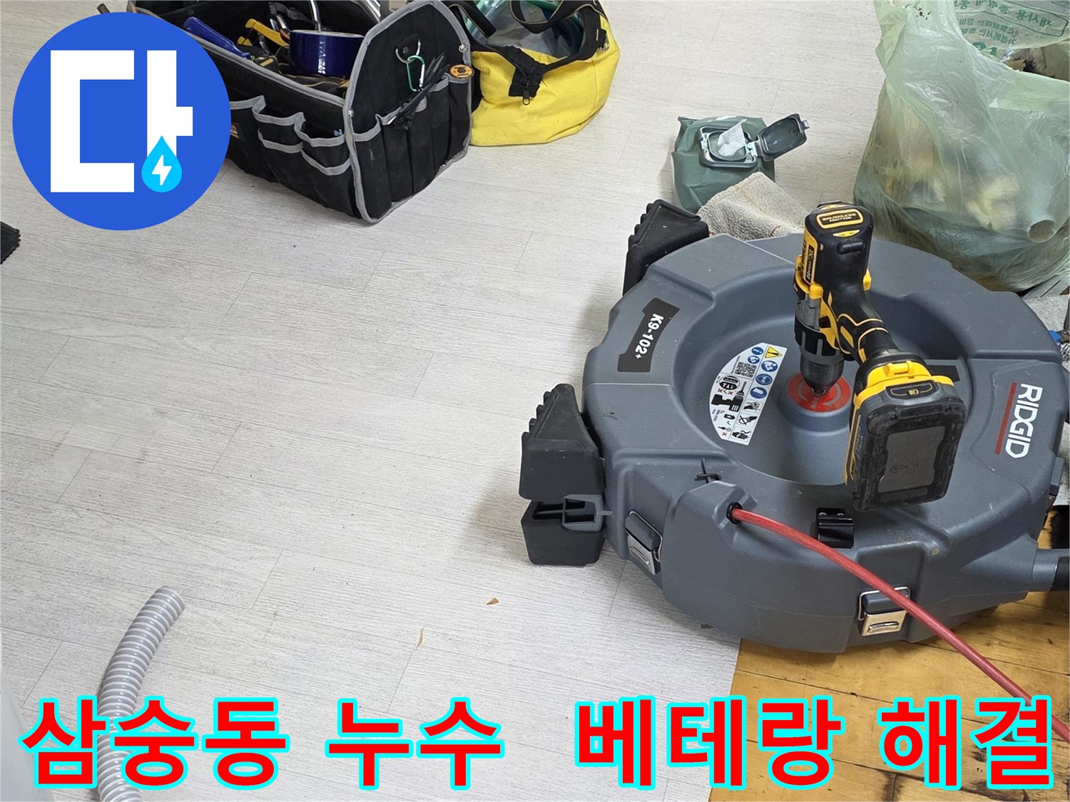 양주 삼숭동 누수 탐지 및 해결 - 누수 전문가의 신속하고 정확한 공사