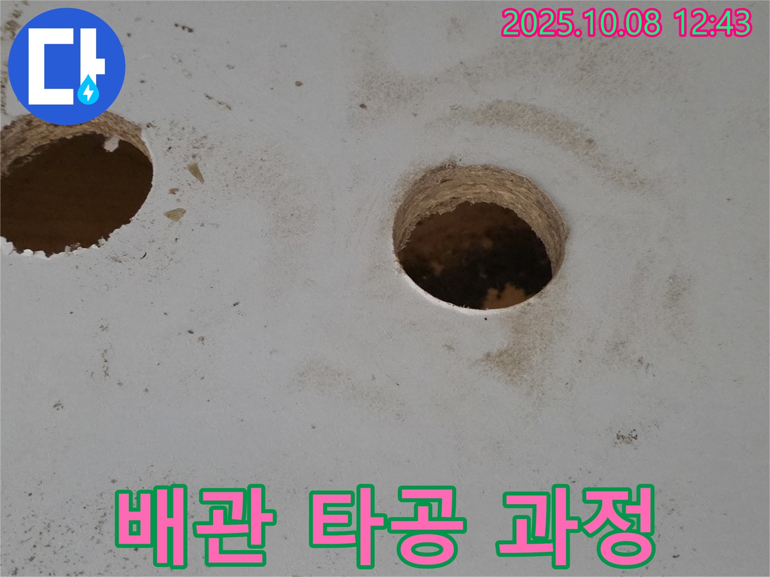 양주 삼숭동 아파트 누수 탐지를 위한 배관 내시경 검사 과정 - 정확한 타공 위치 선정이 중요한 첫 단계입니다.