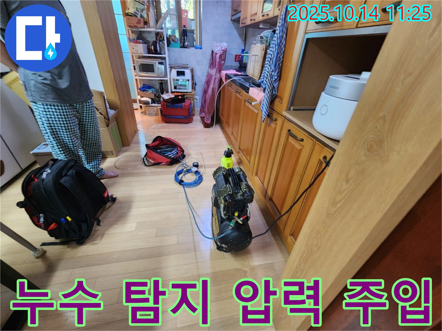 목동 신시가지아파트 누수 현장- 배관에 압력을 주입하여 누수 지점 탐지