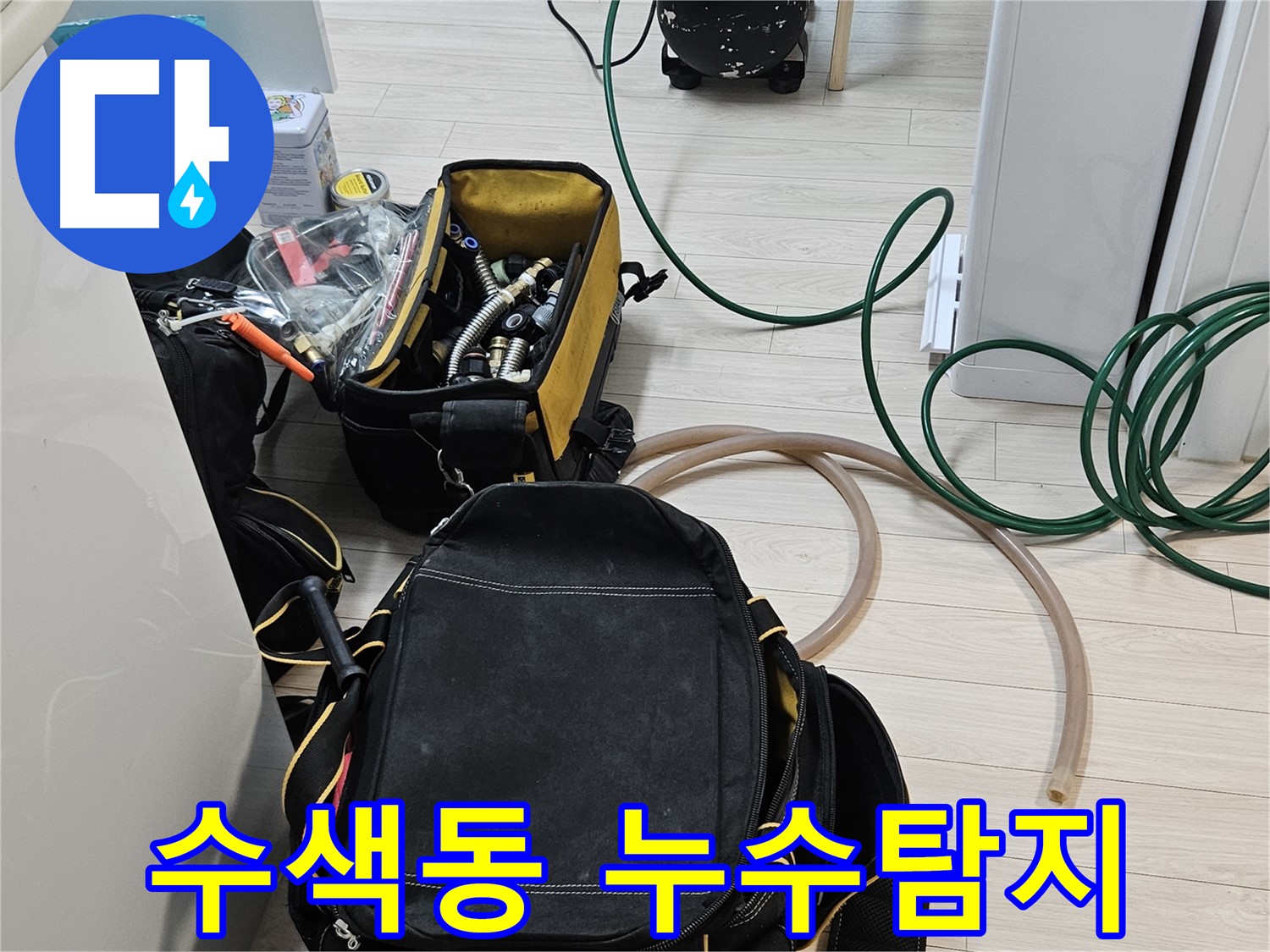 공압 검사 장비 설치 모습 - 누수 문제 완벽 해결