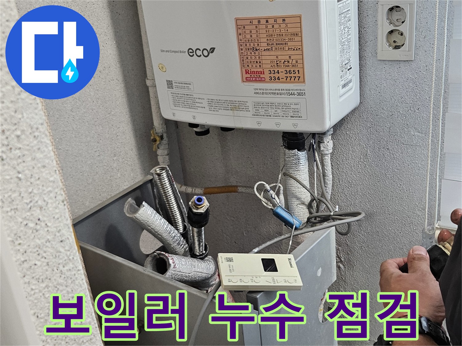 보일러 누수 점검 - 압력 게이지를 이용한 보일러 내부 압력 측정