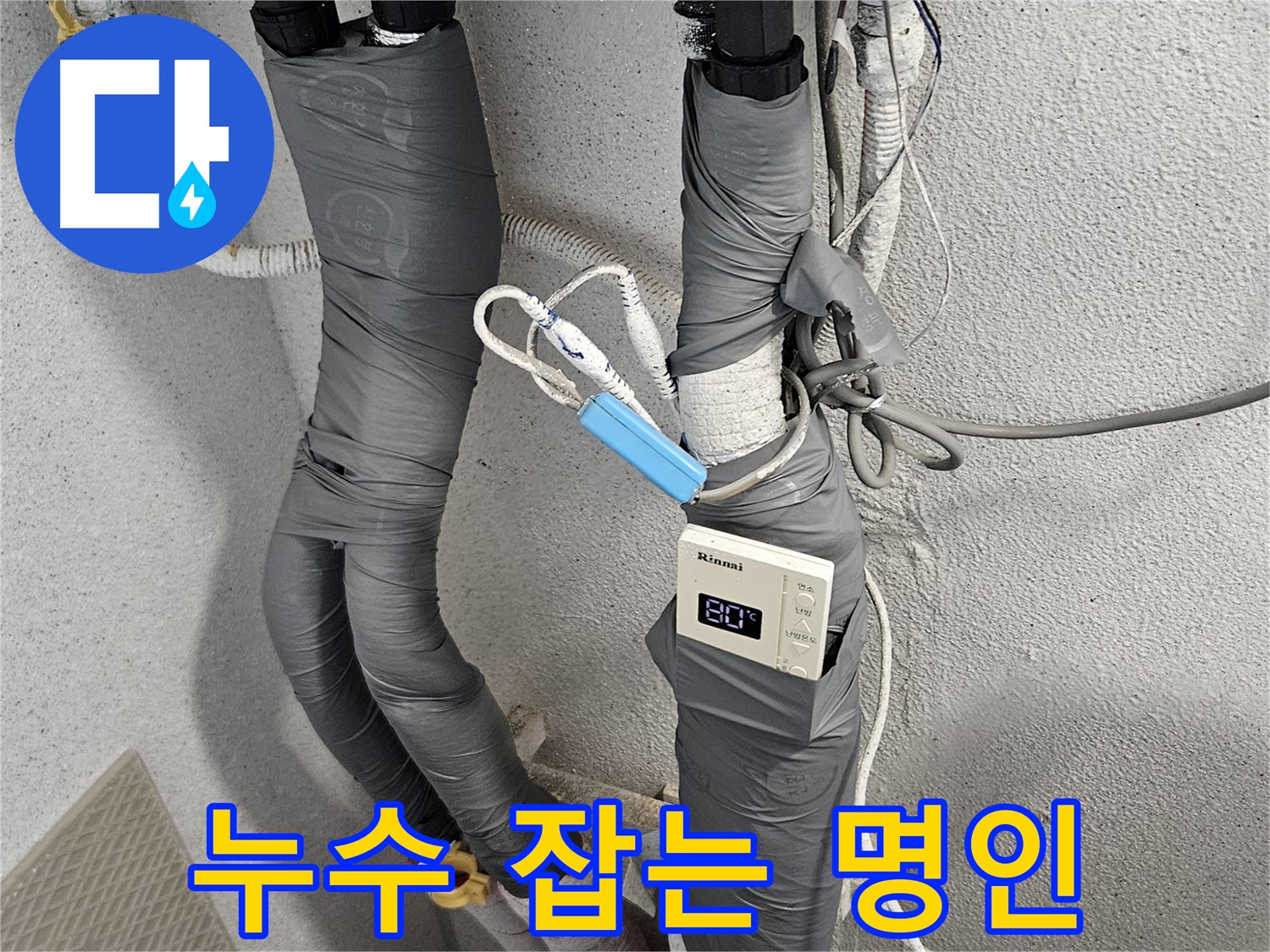서대문구 수색동 누수 - 누수 잡는 명인 - 첨단 장비로 완벽 진단