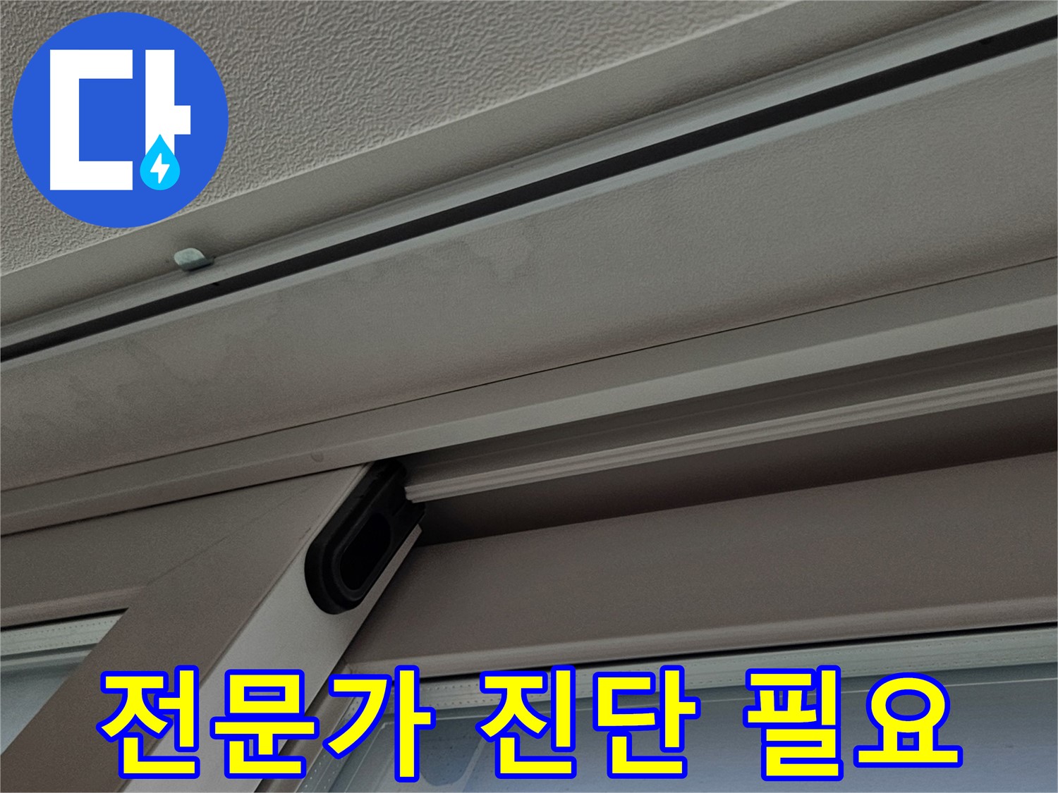 수색동 누수 전문가 - 정확한 누수 지점 탐지