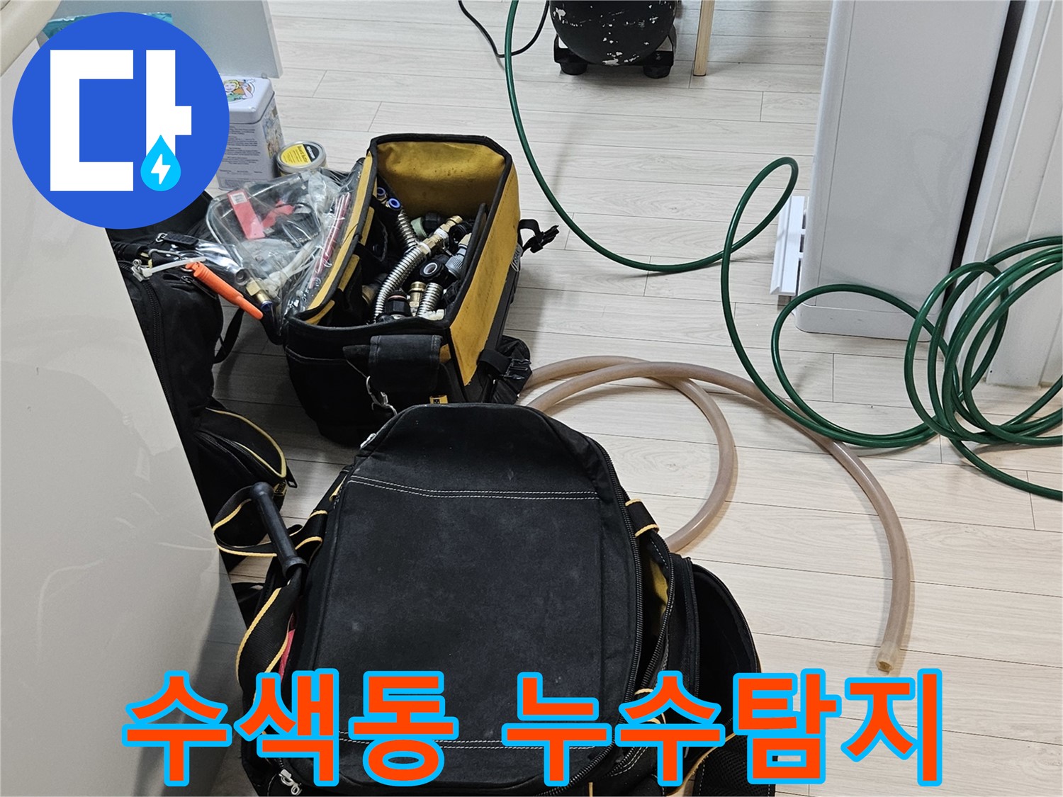 정확한 누수 진단을 위한 공압 검사 준비 과정 - 안전 우선