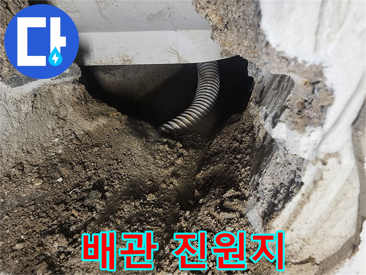 당산동 래미안1차 아파트 - 꼬불꼬불 배관, 누수의 진원지?