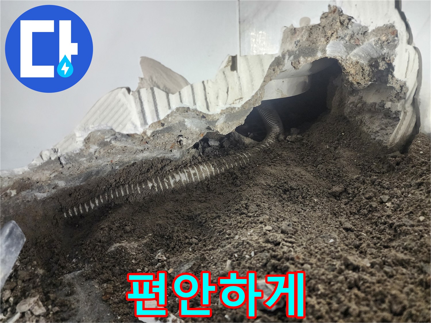 당산동 래미안1차 아파트 누수 - 배관 누수 해결 - 이제 누수 걱정 없이 편안하게 지내세요