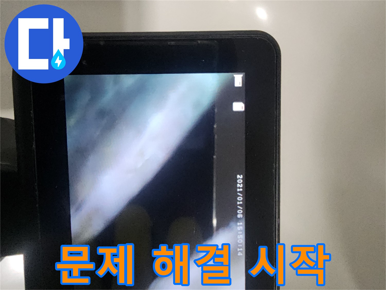 영등포구 당산동 래미안1차 아파트 누수 - 문제 해결 시작!