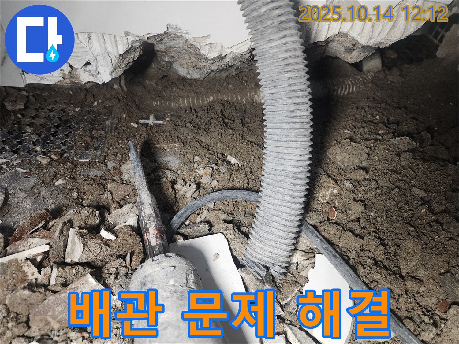 영등포구 당산동 래미안1차 아파트 천장 누수 - 누수 발생 배관을 보수하거나 교체하여 문제를 해결하고 있습니다.