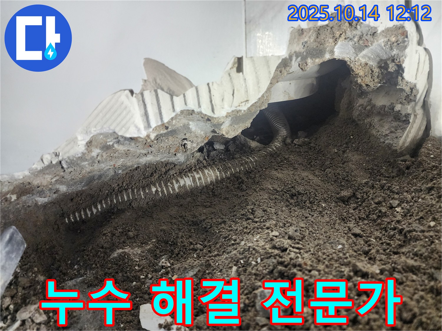 영등포구 당산동 래미안당산1차 아파트 싱크대 누수 - 누수 해결 전문가가 완벽하게 해결해 드립니다.