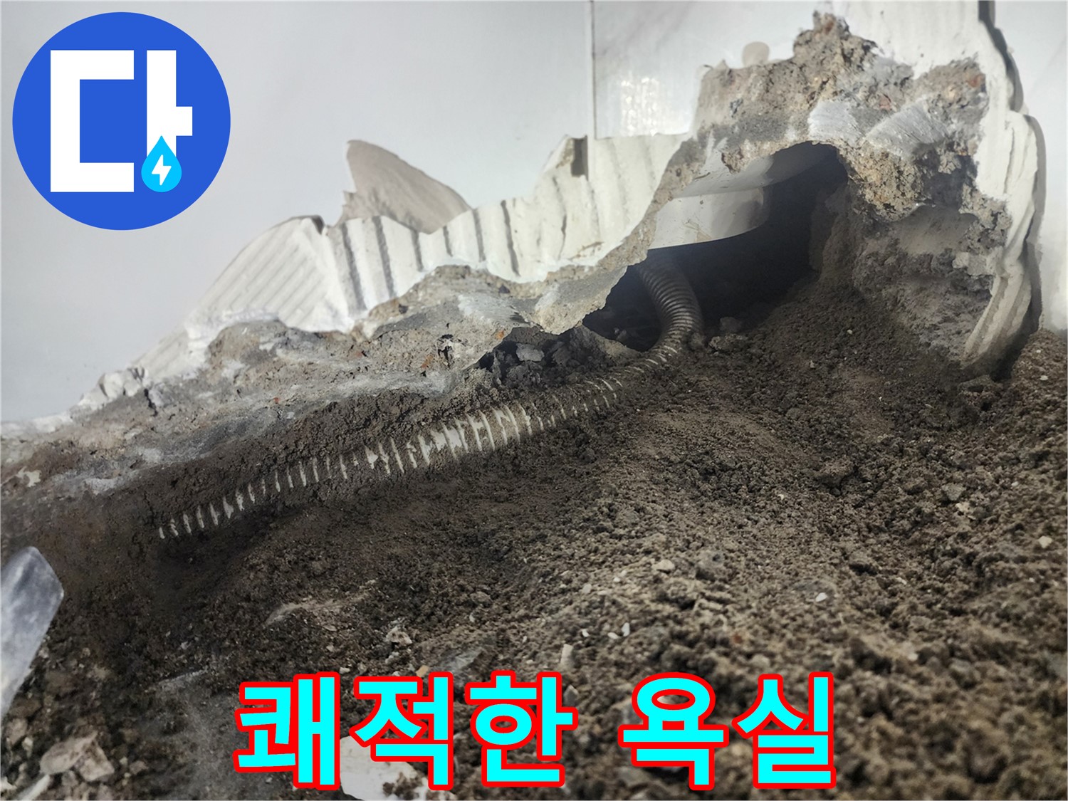 영등포구 래미안 아파트 누수 - 화장실 누수 해결 후 쾌적한 욕실 되찾기