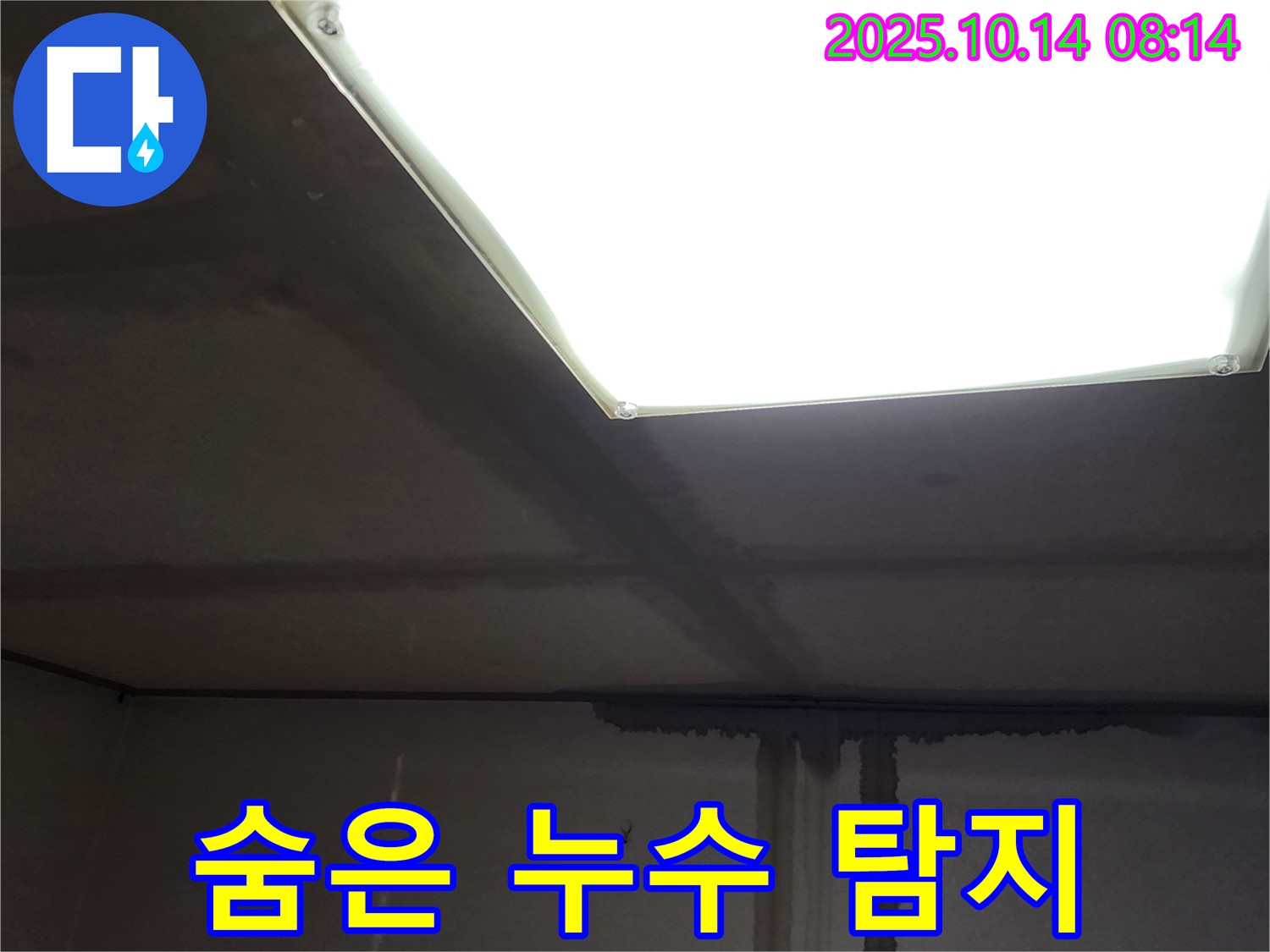 양주시 남면 두곡리 누수탐지 - 첨단 장비로 숨은 누수 찾아내기