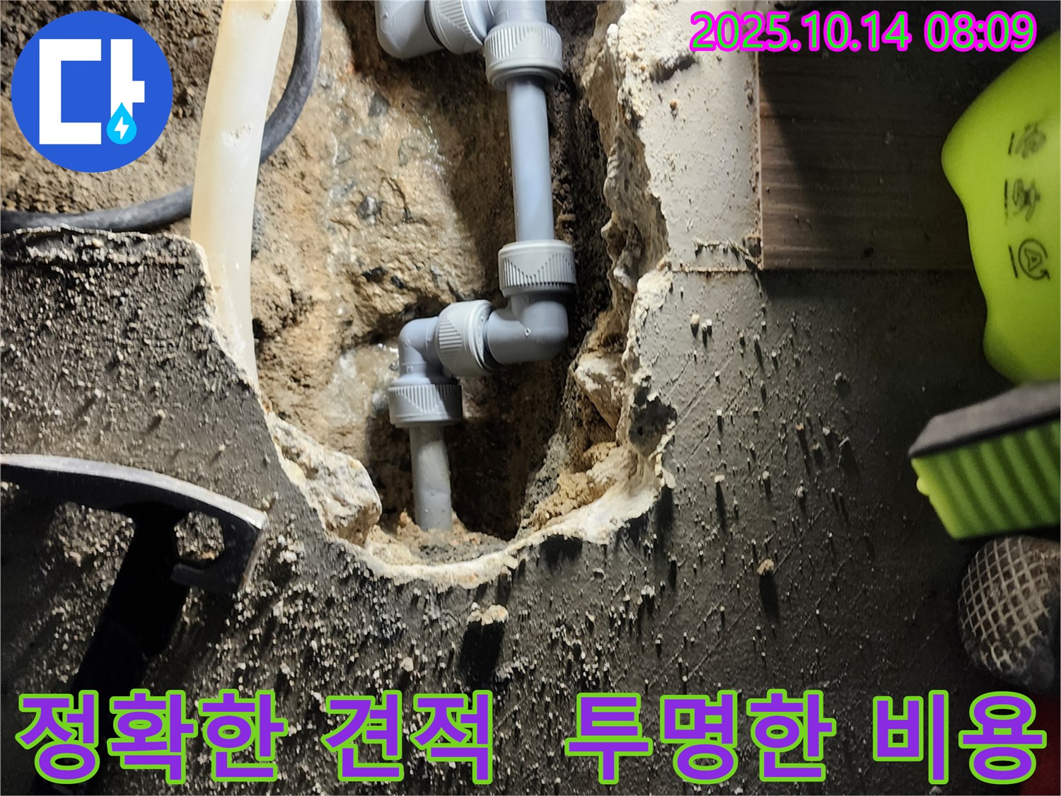 양주시 남면 두곡리에서 정확한 견적과 투명한 비용 공개 - 합리적인 가격으로 누수 문제를 해결하세요.