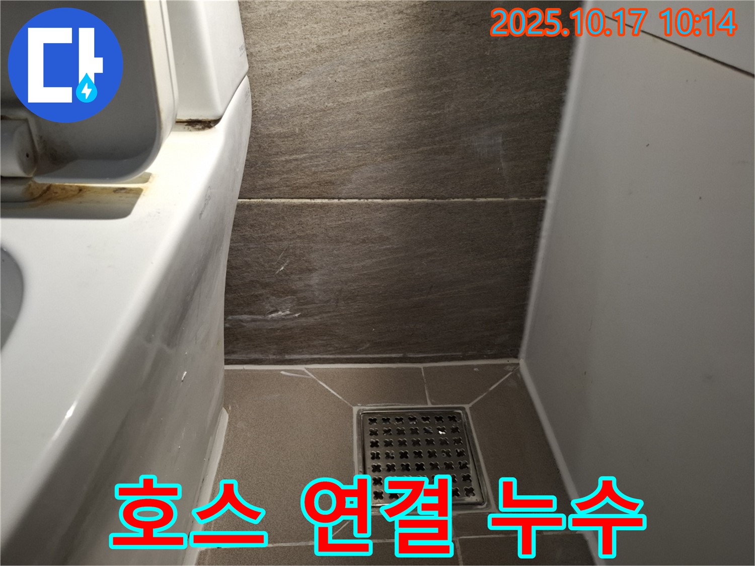 변기 수조 연결 호스 누수 점검 - 꼼꼼한 확인으로 문제 해결