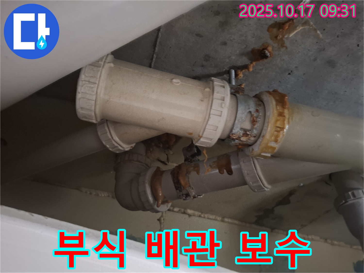 부식 배관 보수 - 부식된 배관 연결 부위를 보수하여 누수를 차단하고 있습니다 - 꼼꼼한 작업이 필요합니다.