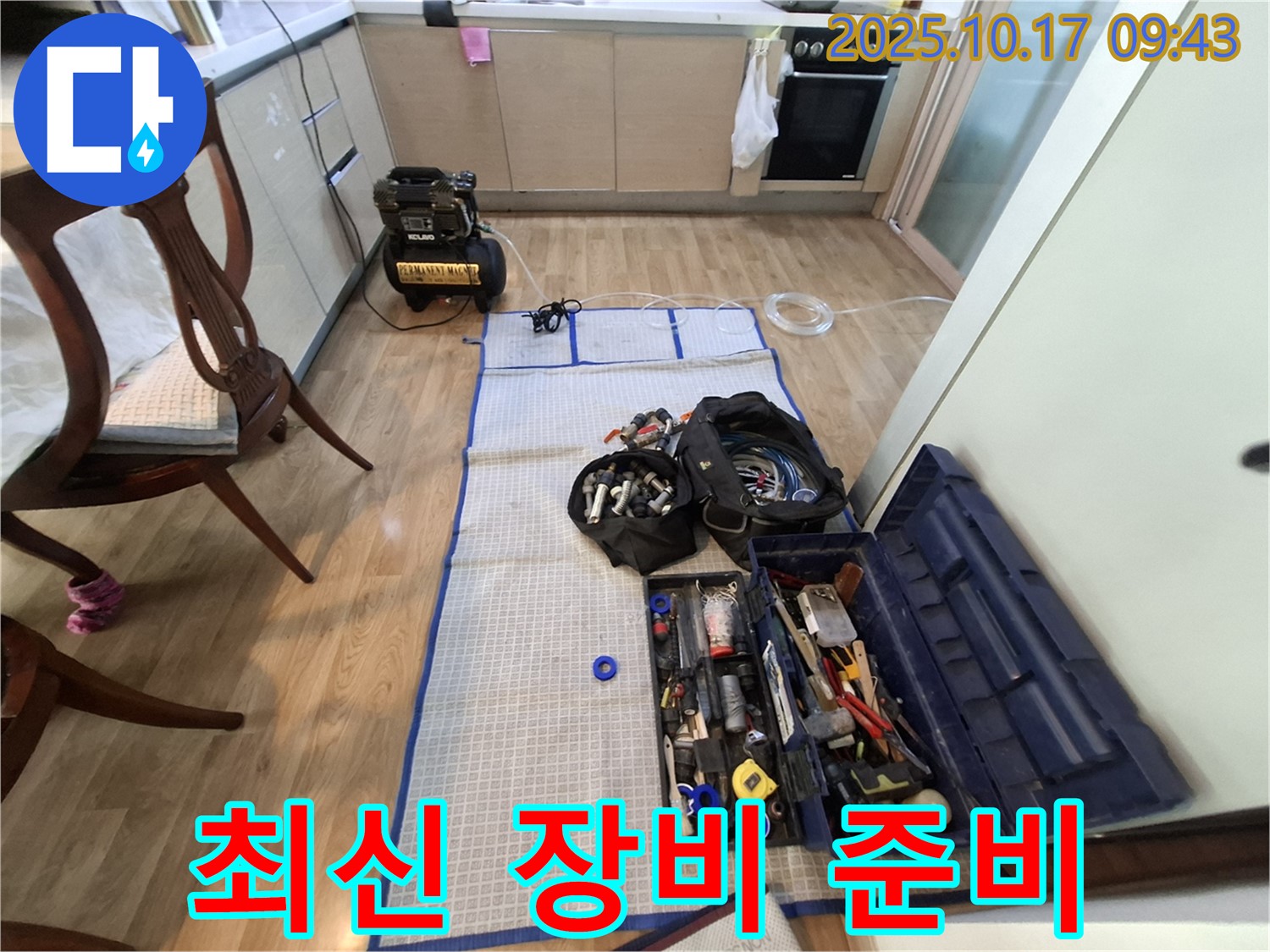 분당 봇들마을 아파트 누수 - 누수 탐지를 위한 모든 최신 장비 완벽하게 준비 완료!