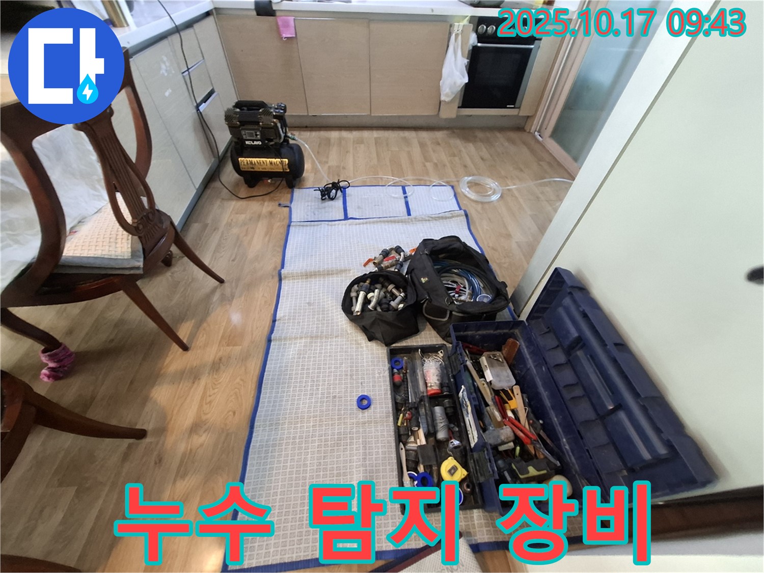 분당 봇들마을 아파트 누수 - 누수 탐지를 위한 장비와 공구들이 준비되었습니다. 꼼꼼하게 준비하여 고객님의 불편을 최소화하겠습니다.