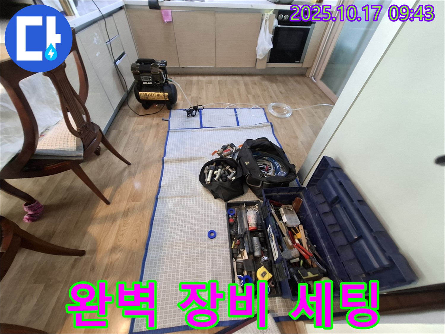 분당 봇들마을 아파트 누수 - 완벽한 장비 세팅으로 누수 해결 준비 완료!