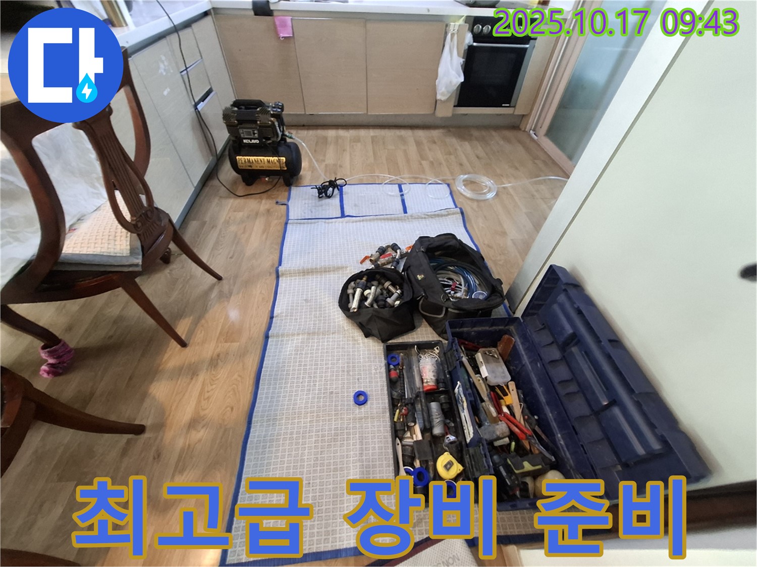 분당 봇들마을 아파트 누수 - 최고급 장비와 부품 풀세트 완벽하게 준비 완료!