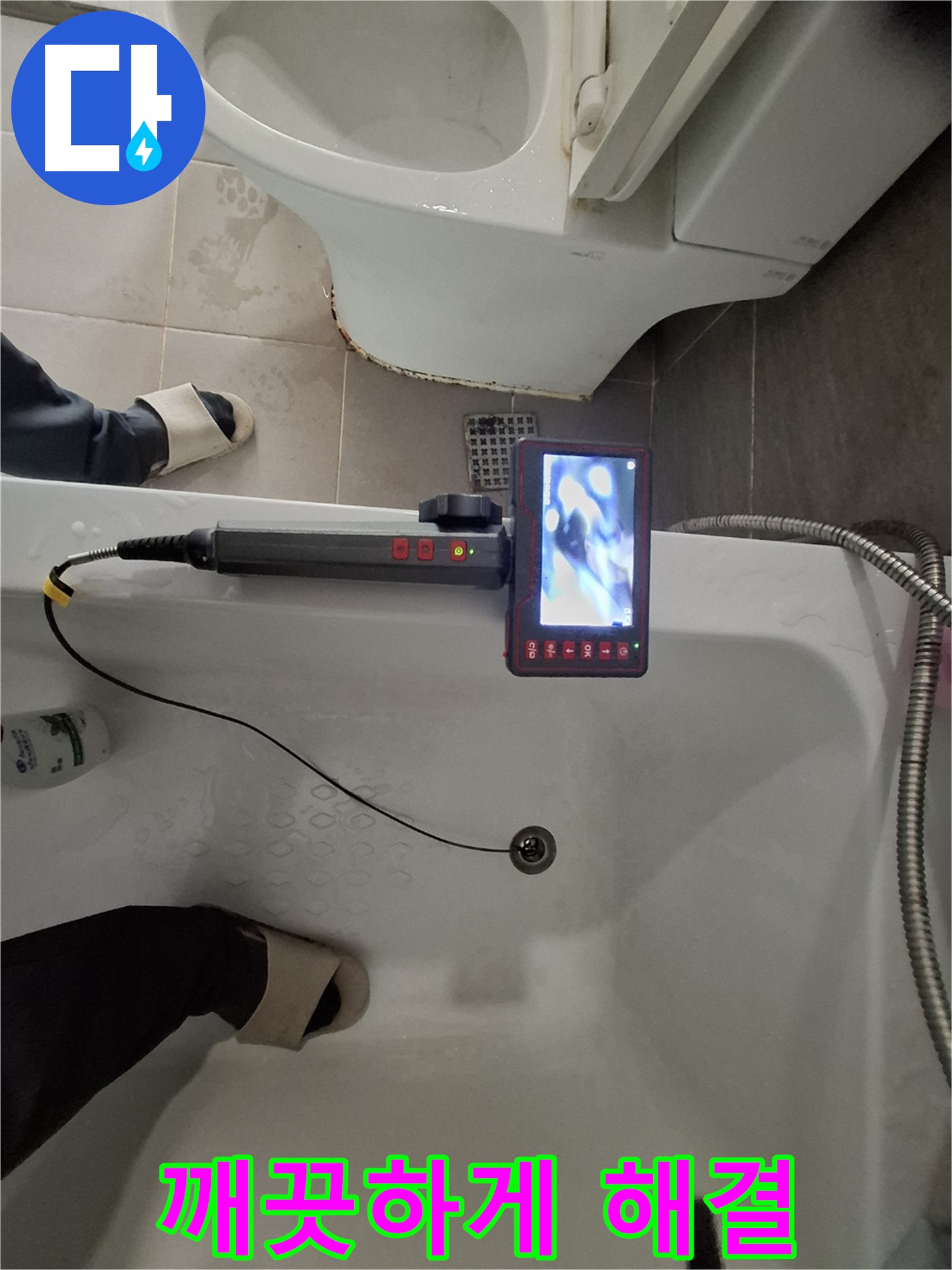 분당 봇들마을 욕조 배수구 막힘 - 내시경으로 확인하고 막힘없이 깨끗하게 해결해 드립니다