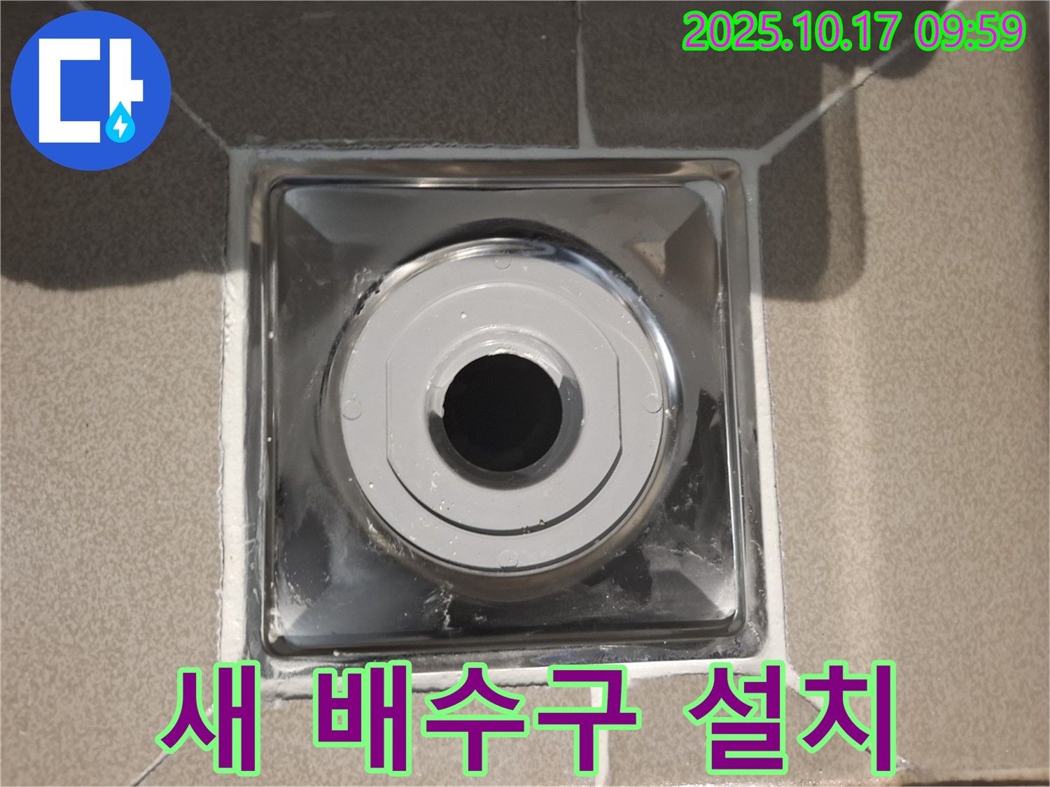 분당 봇들마을에서 욕실에 새 배수구를 설치하여 누수를 완벽하게 해결했습니다 - 꼼꼼한 시공으로 오랫동안 안심하세요.