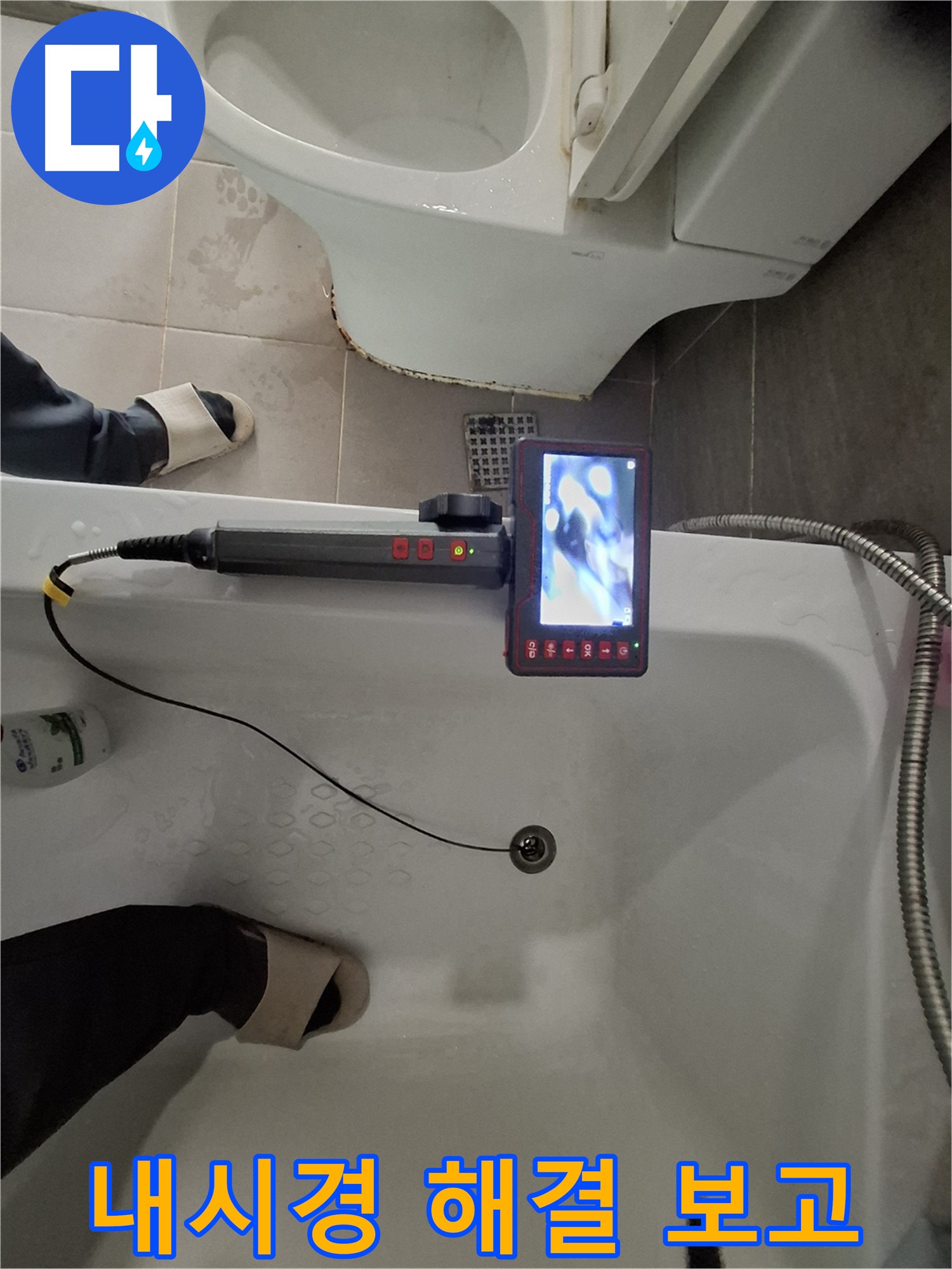 분당 삼평동 봇들마을 욕조 배수구 누수 - 내시경으로 속 시원하게 해결 완료 보고