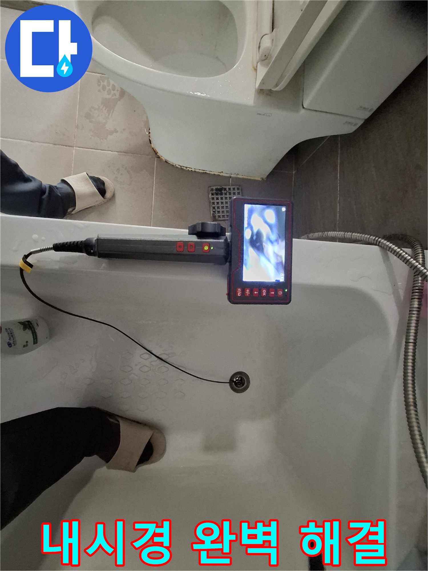 분당 삼평동 봇들마을 욕조 배수구 누수 - 내시경으로 완벽하게 해결 완료