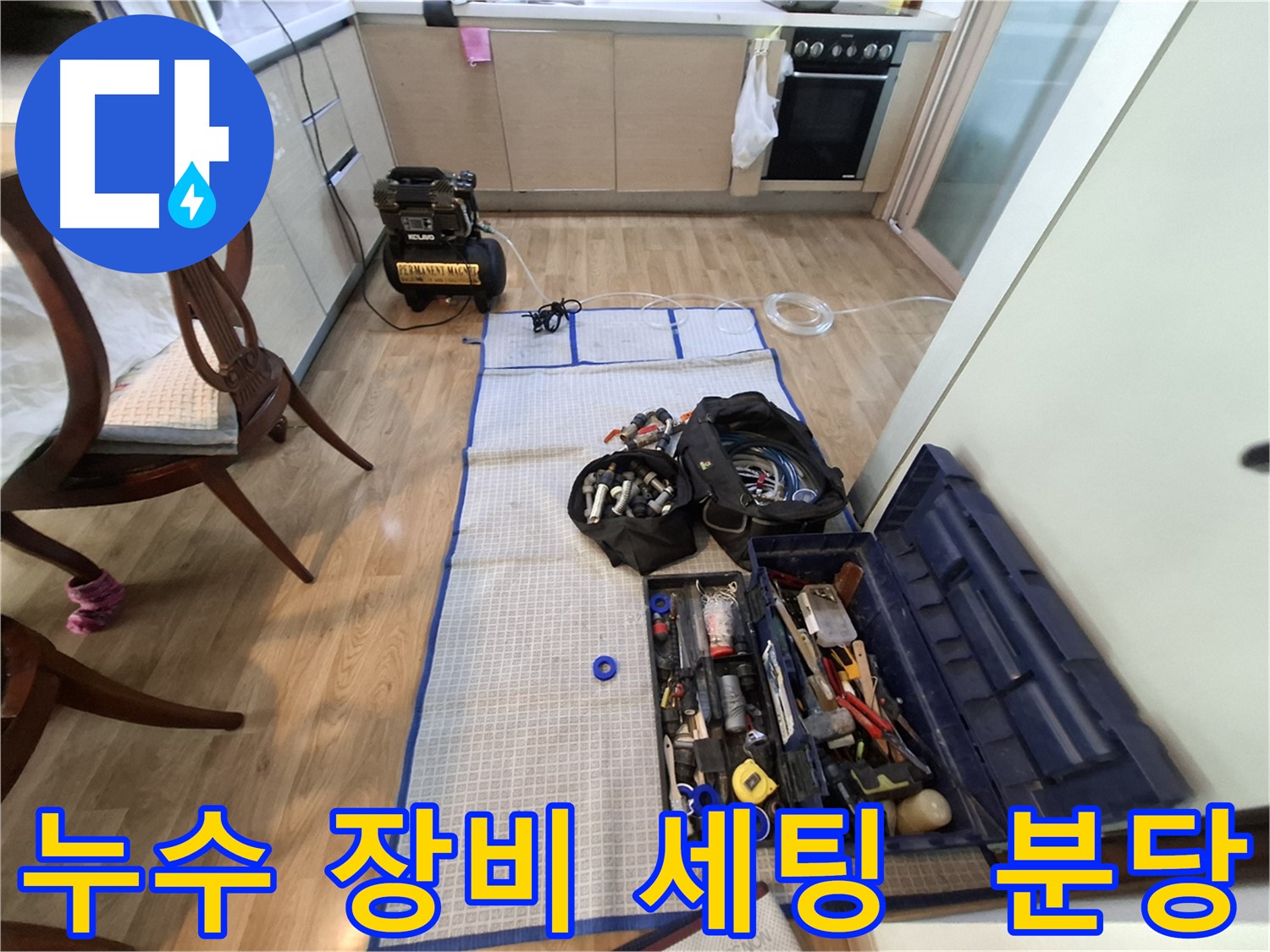 분당 삼평동 봇들마을2단지 아파트 누수 - 꼼꼼하게 장비를 세팅하여 누수 탐지를 준비하고 있습니다.