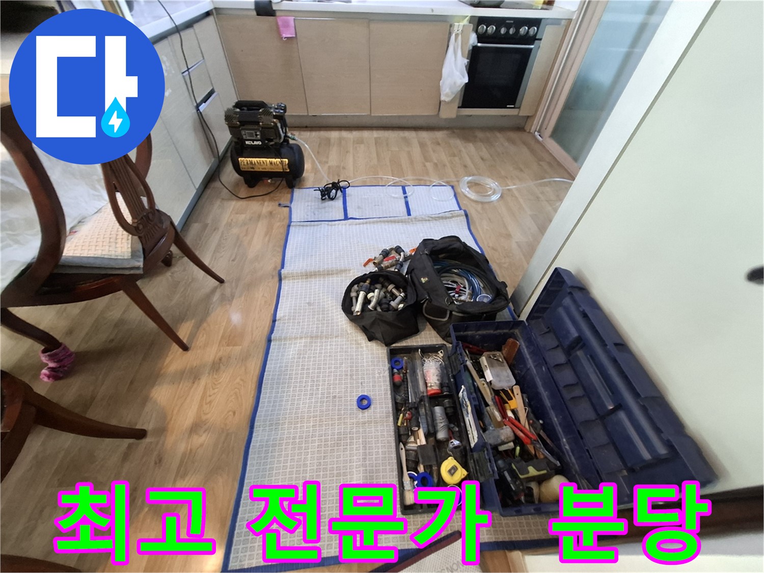 분당 삼평동 봇들마을2단지 아파트 누수 - 최고의 전문가가 누수 탐지부터 완벽 공사까지 책임집니다.