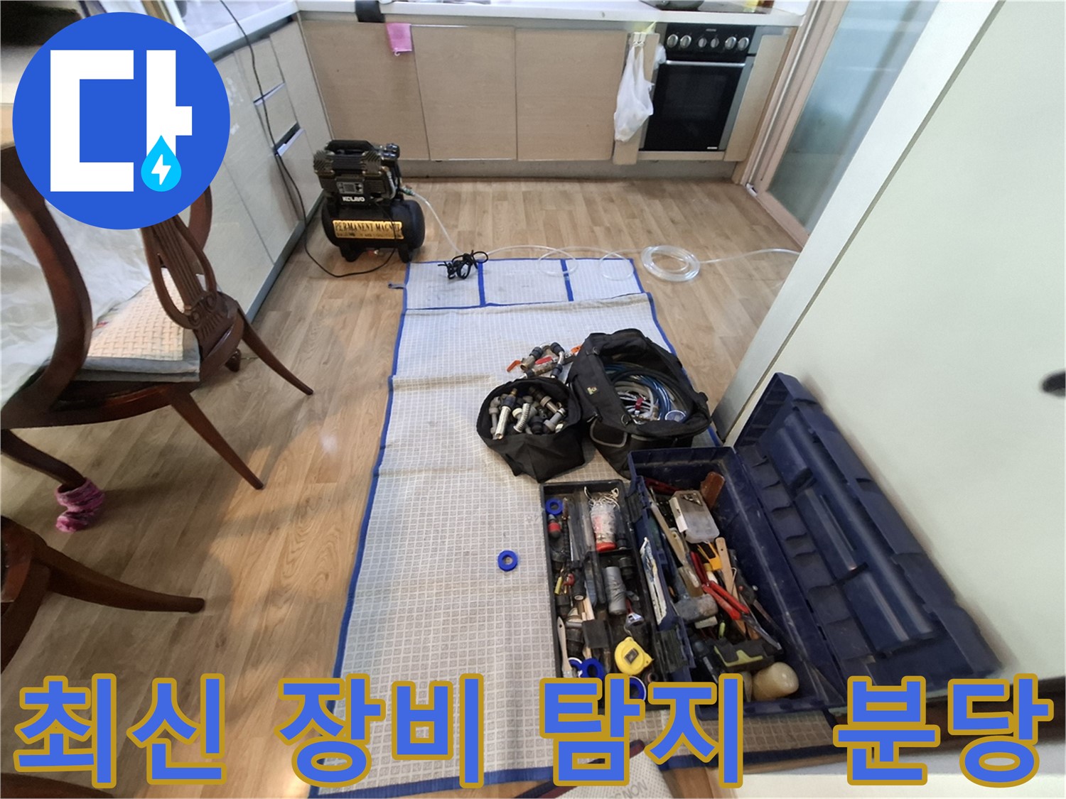 분당 삼평동 봇들마을2단지 아파트 누수 - 최신 누수 탐지 장비로 누수 위치를 정확하게 찾아드립니다.