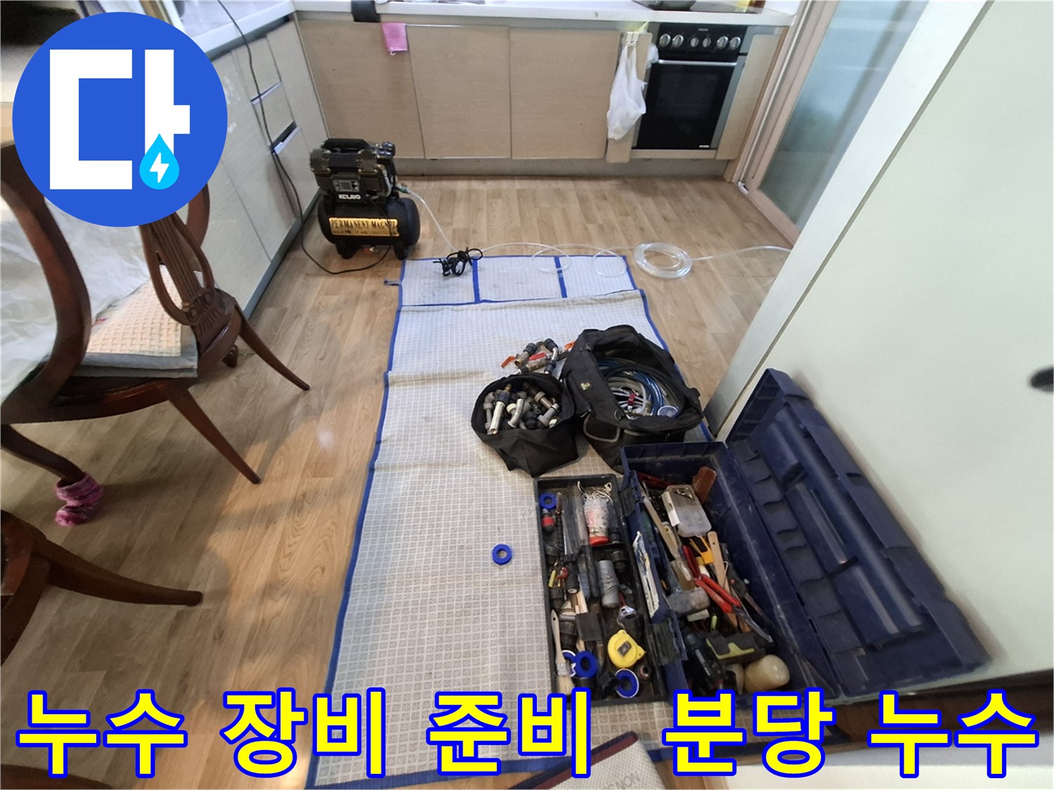 분당 삼평동 봇들마을2단지 아파트 누수탐지 - 누수 위치를 찾기 위한 철저한 준비! 꼼꼼하게 장비를 점검합니다.