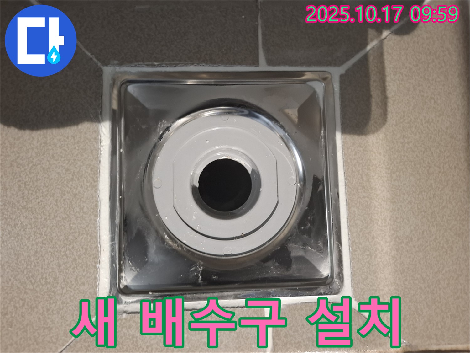 분당구 삼평동 봇들마을에서 욕실에 새 배수구를 설치하여 누수를 완벽하게 해결했습니다 - 꼼꼼한 시공으로 오랫동안 안심하세요.
