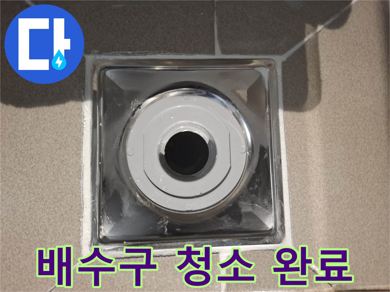 분당구 삼평동 아파트 - 화장실 배수구 꼼꼼 청소 완료!