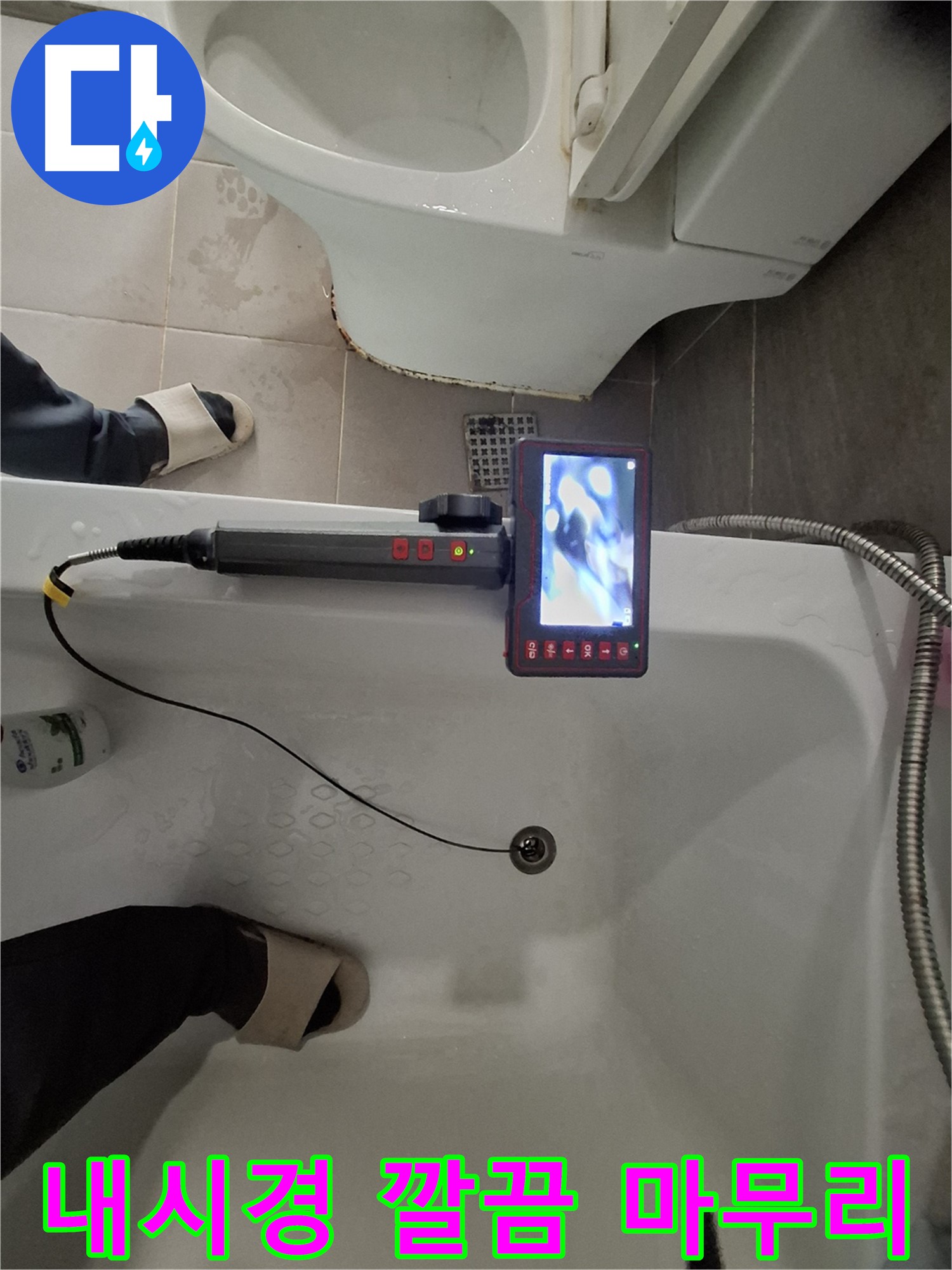 성남 봇들마을 욕조 누수 - 배수구 내시경으로 깔끔하게 마무리하고 고객 만족도 UP