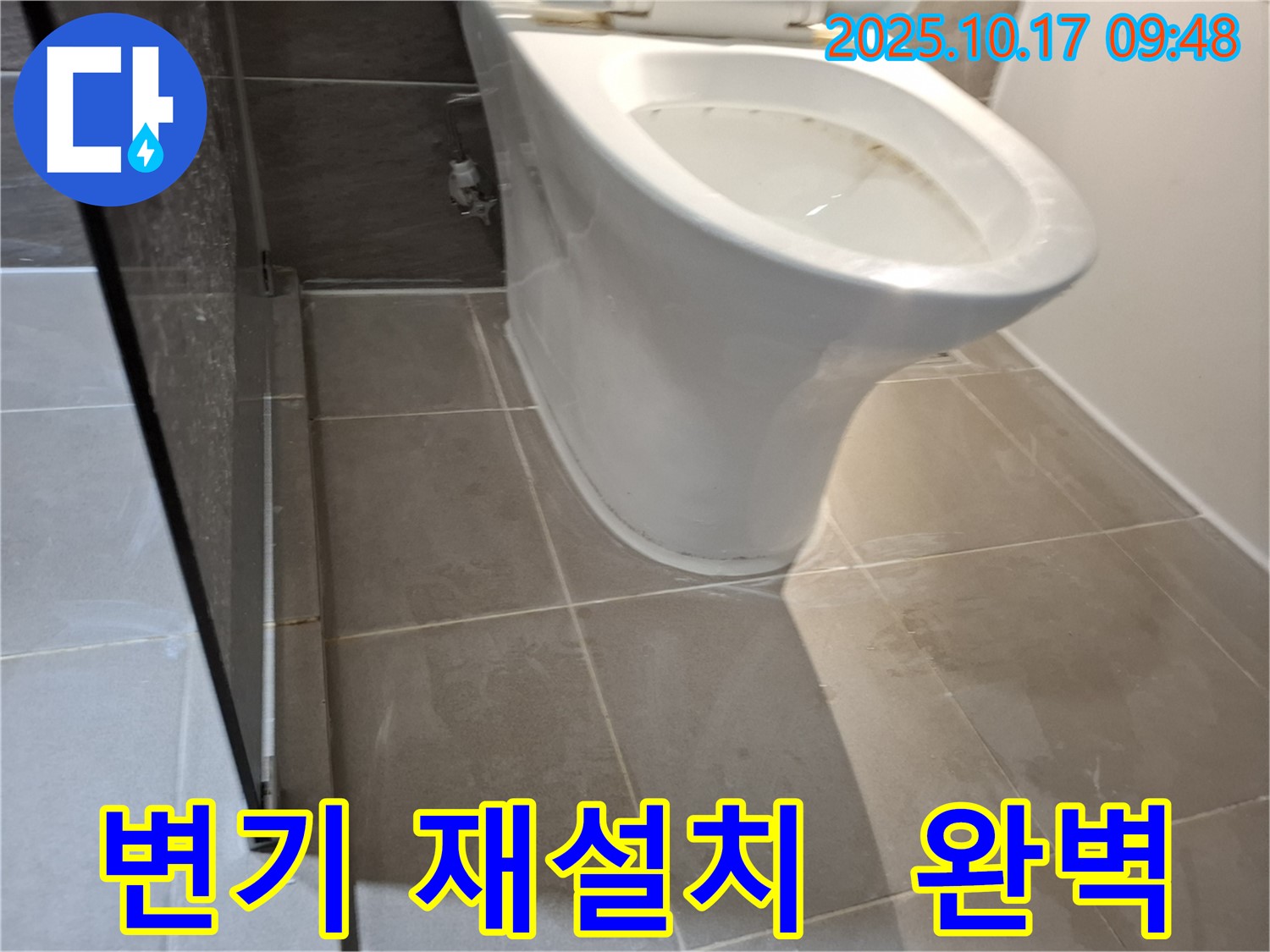 성남 분당 누수 현장에서 변기를 완벽하게 재설치하는 과정을 보여주는 이미지입니다.