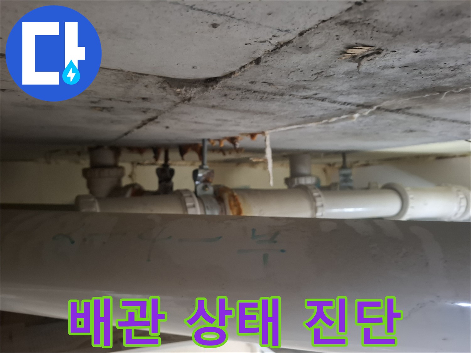 성남 분당 봇들마을2단지 아파트 - 천장 점검구 배관 상태 확인, 누수 진단 진행
