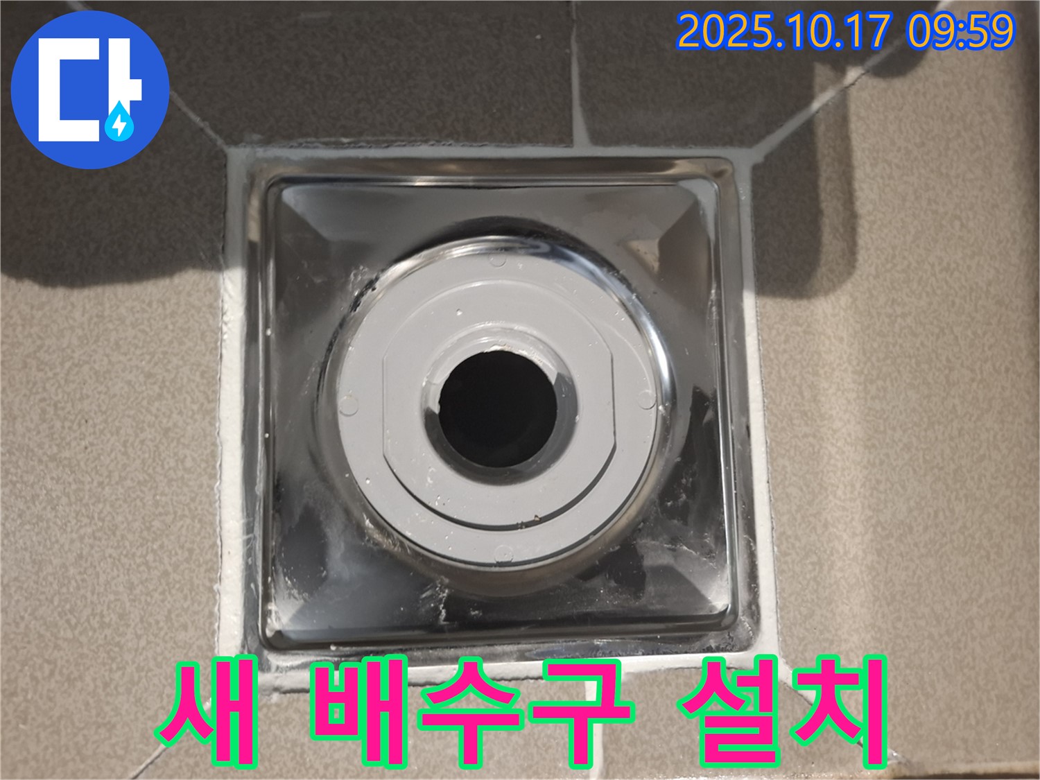 성남 분당 봇들마을2단지에서 욕실에 새 배수구를 설치하여 누수 고민을 해결했습니다 - 꼼꼼한 시공으로 오랫동안 안심하세요.
