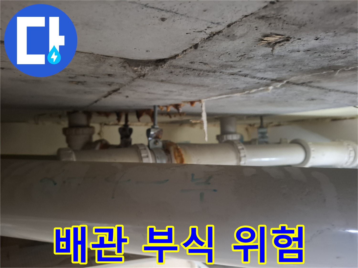 성남 분당구 봇들마을 2단지 아파트 - 천장 배관 부식으로 인한 누수 발생 가능성 증가