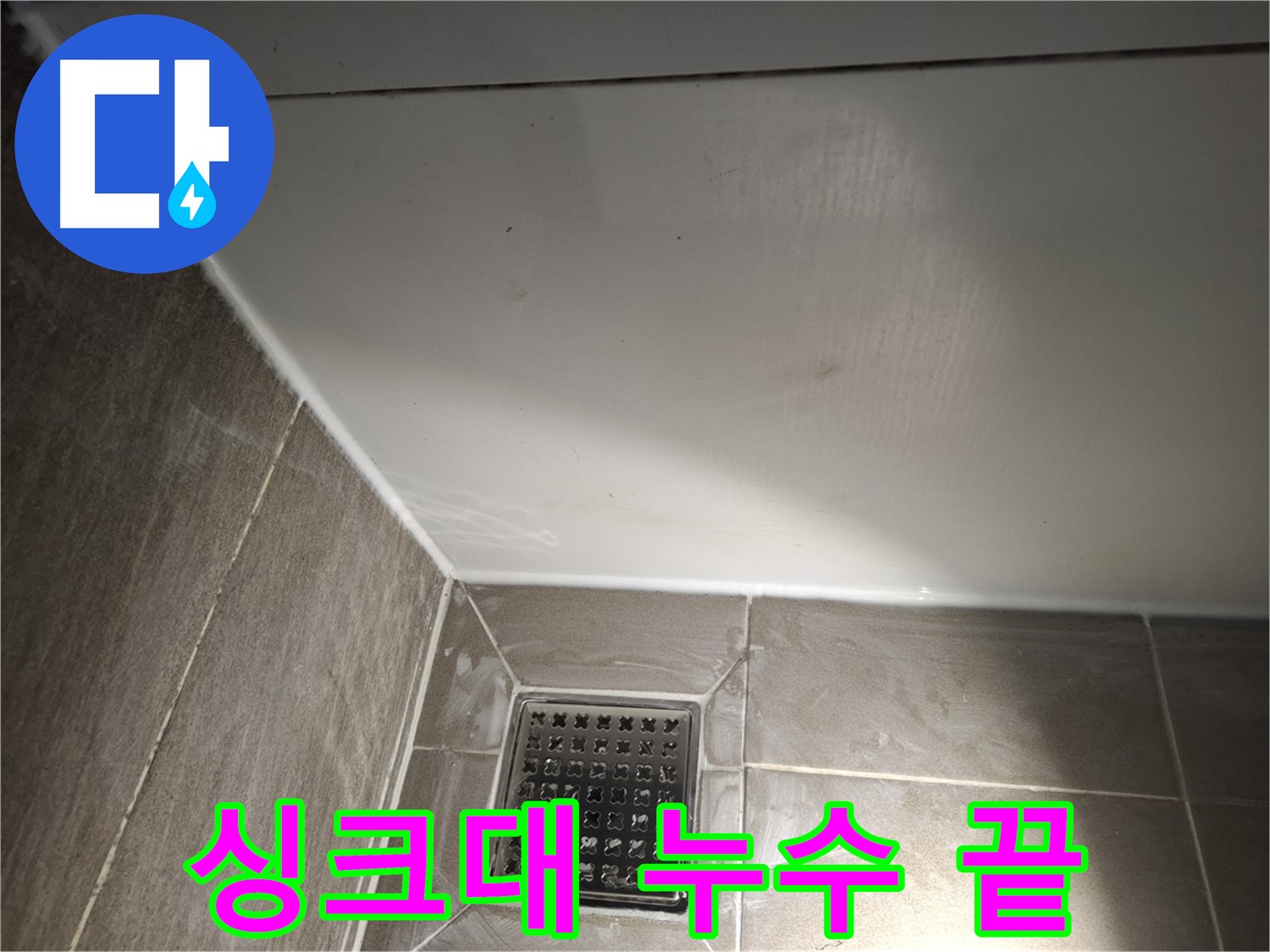 판교로 싱크대 전체 실리콘 꼼꼼한 마감으로 누수 걱정 끝