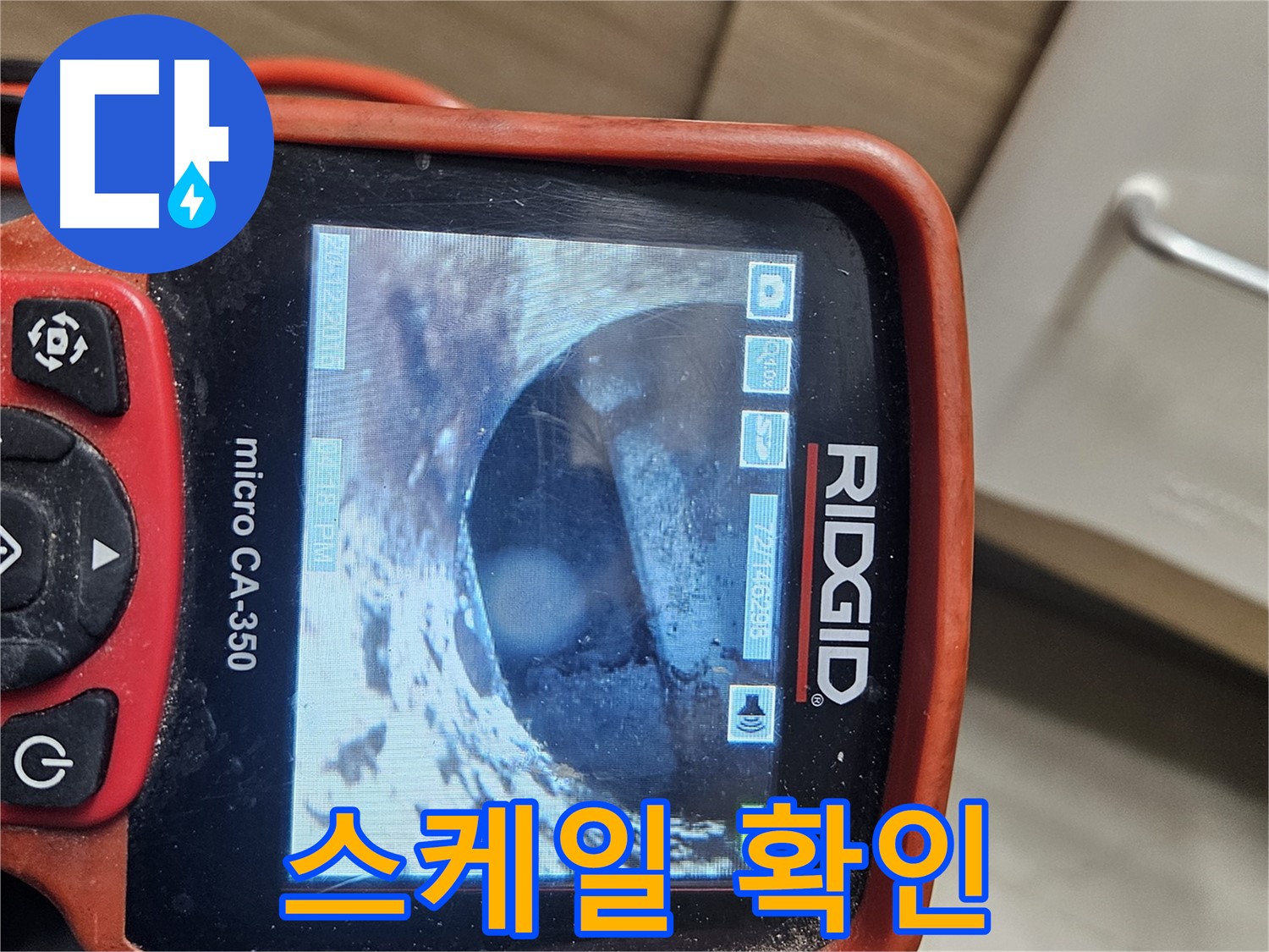 강동 리버스타운 누수 - 배관 속 스케일 확인
